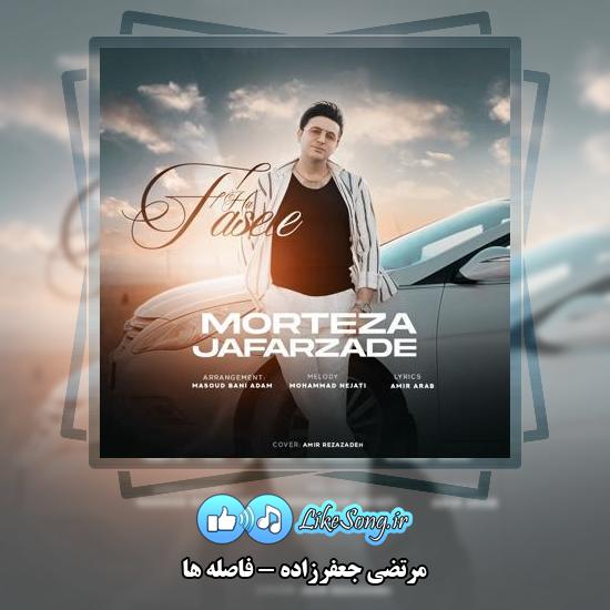 دانلود آهنگ مرتضی جعفرزاده فاصله ها
